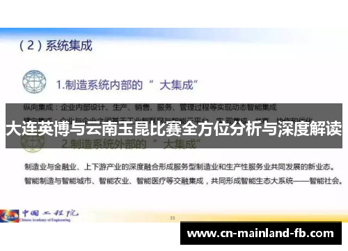 大连英博与云南玉昆比赛全方位分析与深度解读