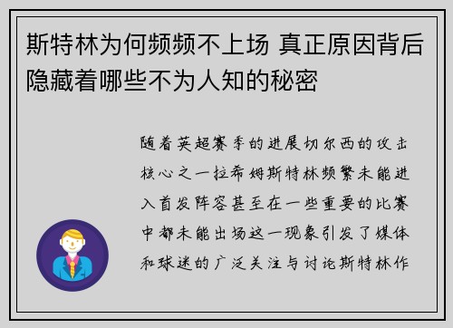 斯特林为何频频不上场 真正原因背后隐藏着哪些不为人知的秘密