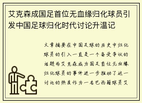 艾克森成国足首位无血缘归化球员引发中国足球归化时代讨论升温记