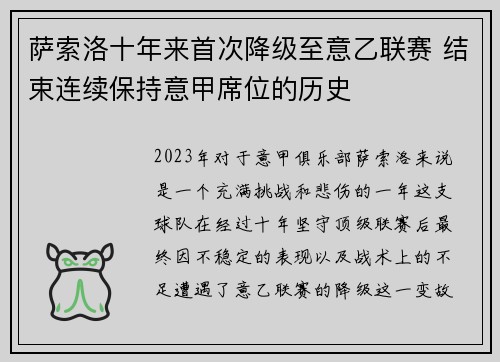 萨索洛十年来首次降级至意乙联赛 结束连续保持意甲席位的历史 萨索洛十年来首次降级至意乙联赛 结束连续保持意甲席位的历史