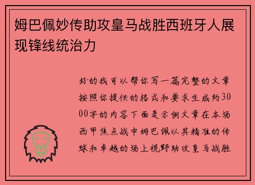 姆巴佩妙传助攻皇马战胜西班牙人展现锋线统治力 姆巴佩妙传助攻皇马战胜西班牙人展现锋线统治力