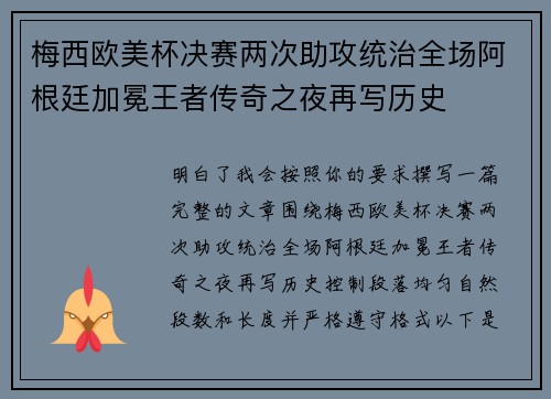 梅西欧美杯决赛两次助攻统治全场阿根廷加冕王者传奇之夜再写历史