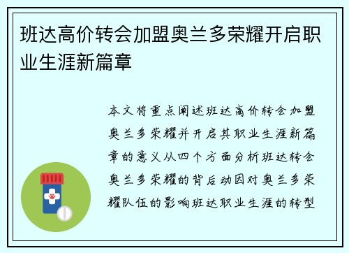 班达高价转会加盟奥兰多荣耀开启职业生涯新篇章