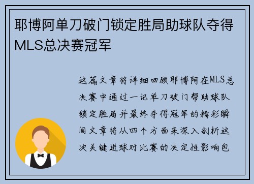 耶博阿单刀破门锁定胜局助球队夺得MLS总决赛冠军