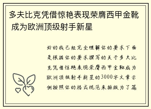 多夫比克凭借惊艳表现荣膺西甲金靴 成为欧洲顶级射手新星 多夫比克凭借惊艳表现荣膺西甲金靴 成为欧洲顶级射手新星