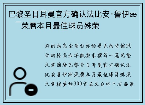 巴黎圣日耳曼官方确认法比安·鲁伊斯荣膺本月最佳球员殊荣 巴黎圣日耳曼官方确认法比安·鲁伊斯荣膺本月最佳球员殊荣