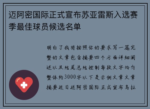迈阿密国际正式宣布苏亚雷斯入选赛季最佳球员候选名单 迈阿密国际正式宣布苏亚雷斯入选赛季最佳球员候选名单