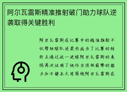 阿尔瓦雷斯精准推射破门助力球队逆袭取得关键胜利