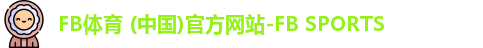 FB体育 (中国)官方网站-FB SPORTS